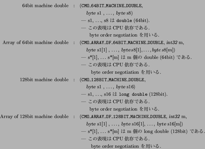 \begin{eqnarray*}
\mbox{64bit machine double} &:&
\mbox{({\tt CMO\_64BIT\_MACHI...
....}\\
& & \mbox{ \quad\quad byte order negotiation Ѥ.}
\end{eqnarray*}